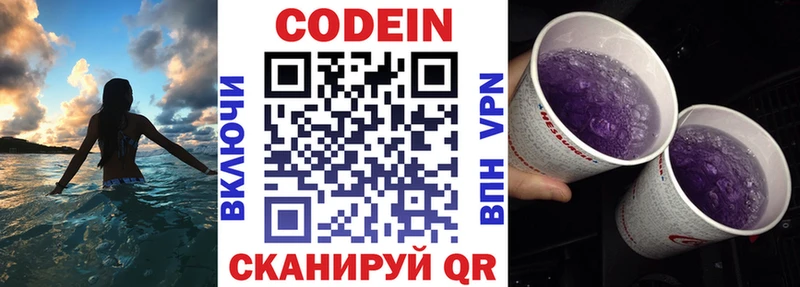 Кодеин напиток Lean (лин)  закладки  Соль-Илецк 